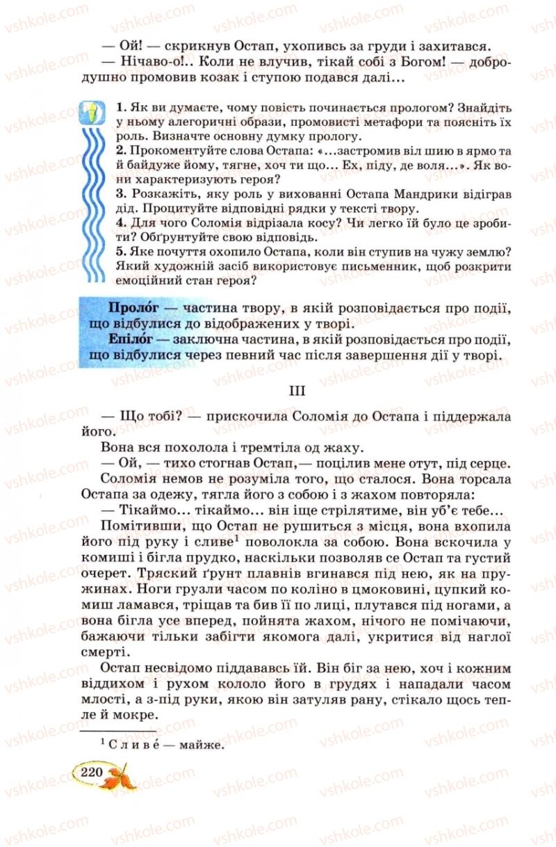 Страница 220 | Підручник Українська література 8 клас В.І. Цимбалюк 2008