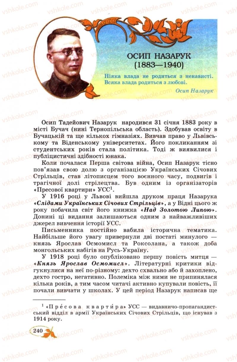 Страница 240 | Підручник Українська література 8 клас В.І. Цимбалюк 2008