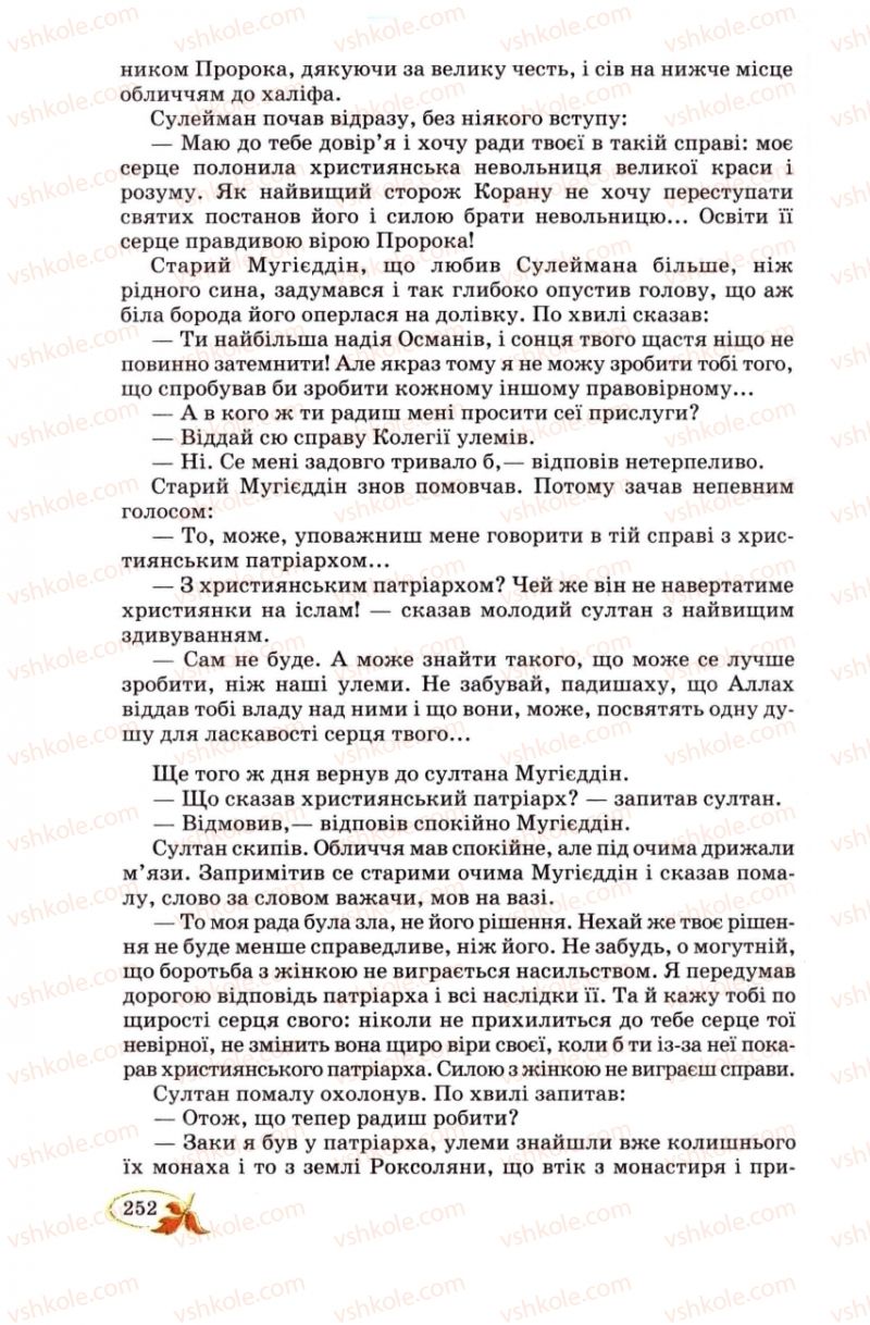 Страница 252 | Підручник Українська література 8 клас В.І. Цимбалюк 2008