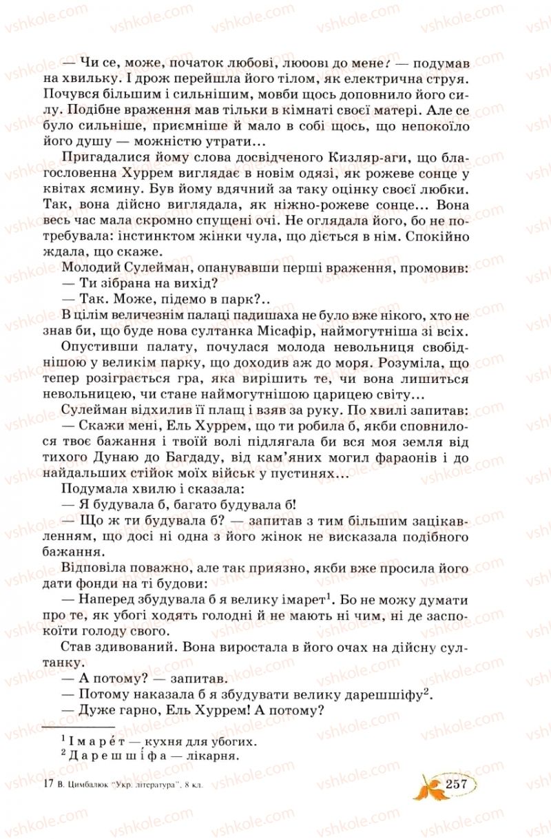 Страница 257 | Підручник Українська література 8 клас В.І. Цимбалюк 2008