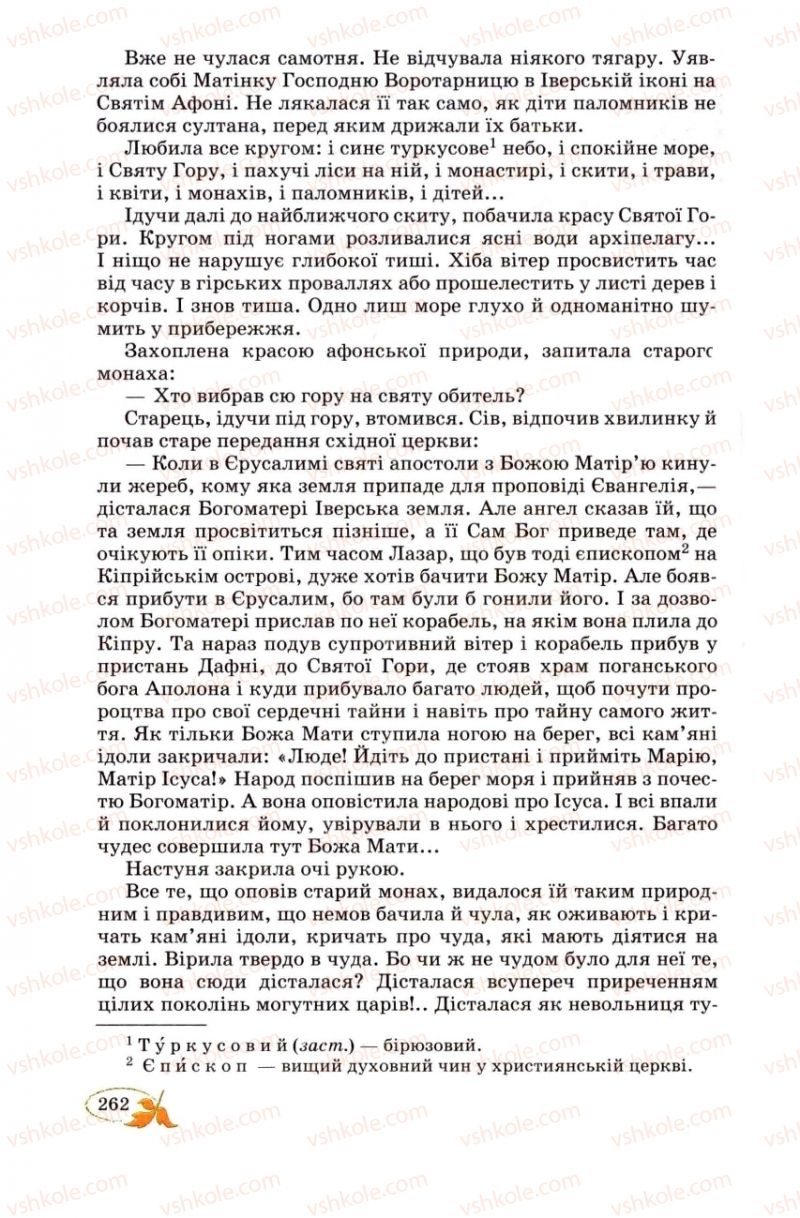 Страница 262 | Підручник Українська література 8 клас В.І. Цимбалюк 2008