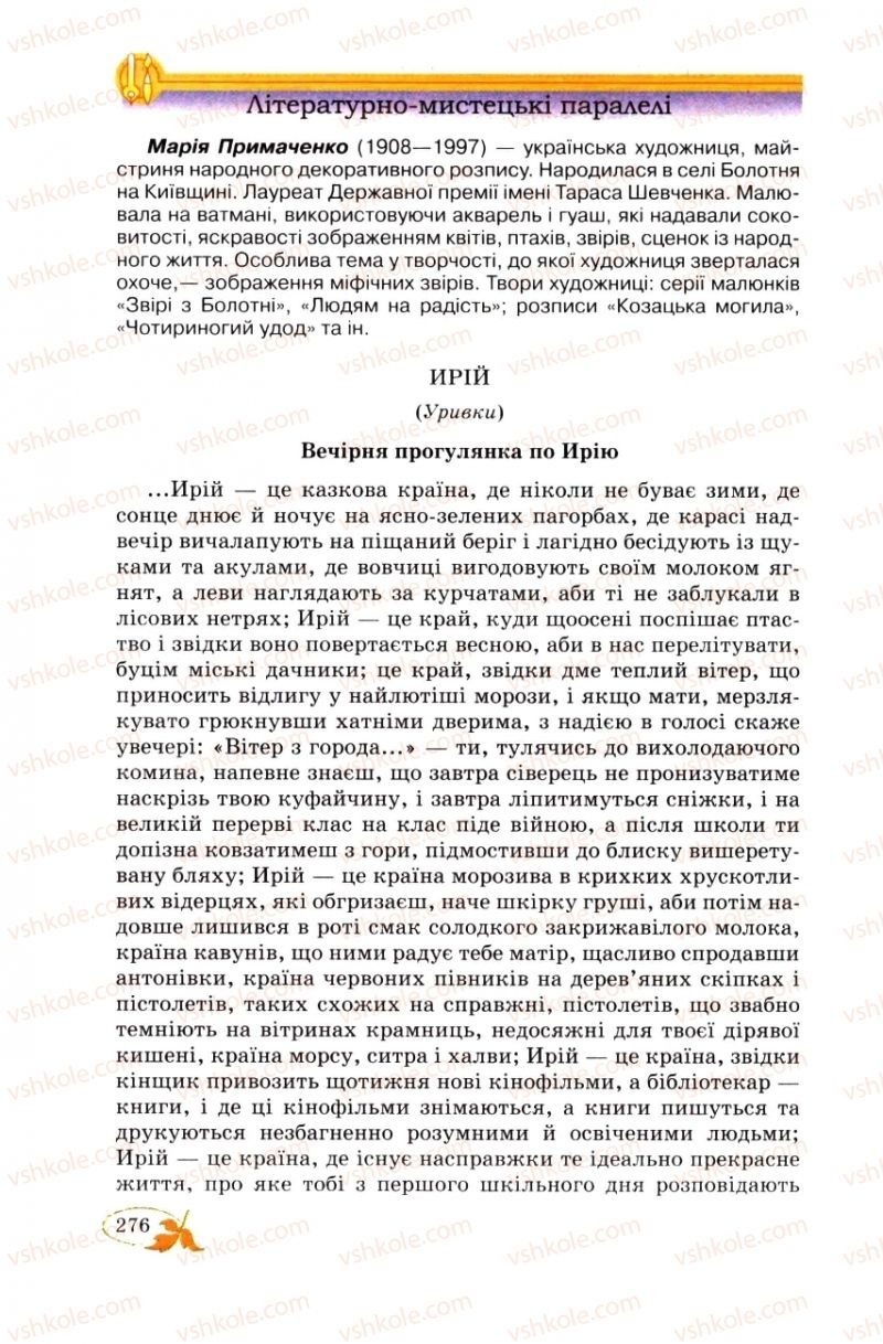 Страница 276 | Підручник Українська література 8 клас В.І. Цимбалюк 2008