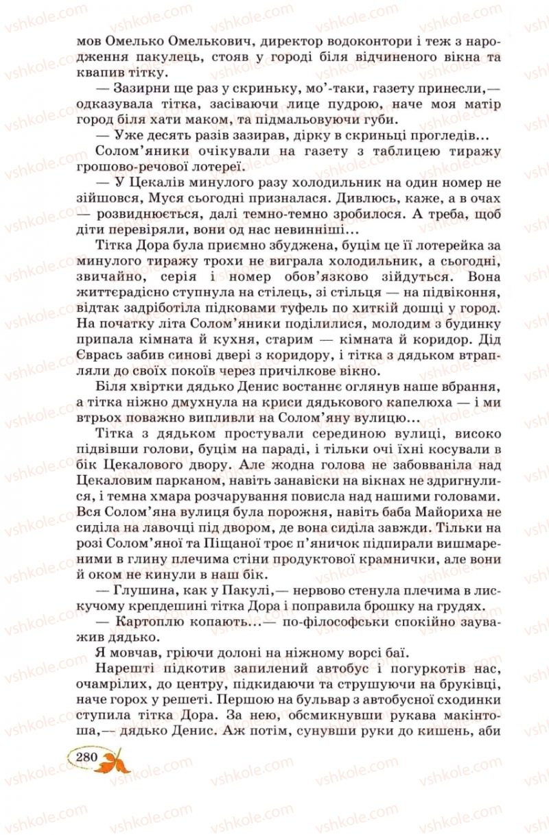 Страница 280 | Підручник Українська література 8 клас В.І. Цимбалюк 2008