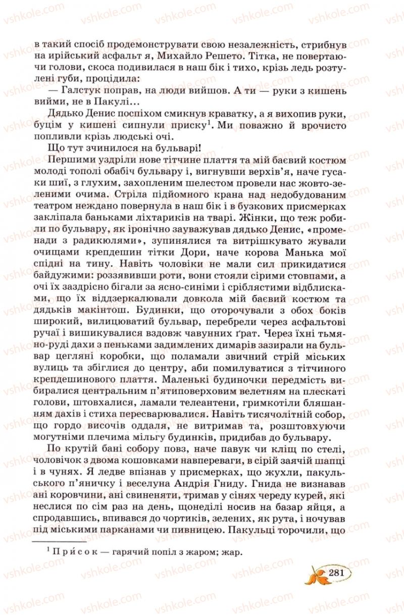 Страница 281 | Підручник Українська література 8 клас В.І. Цимбалюк 2008