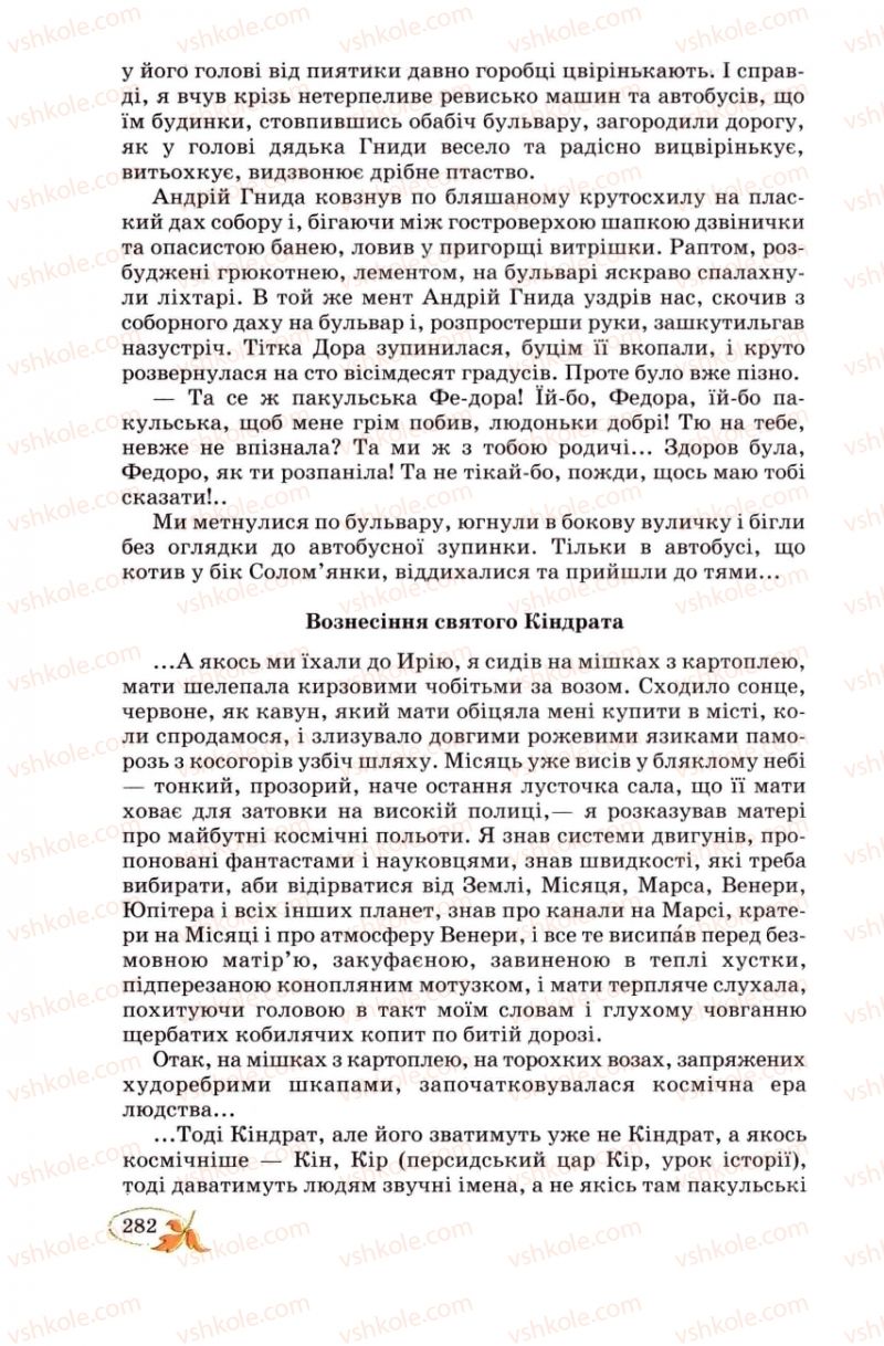 Страница 282 | Підручник Українська література 8 клас В.І. Цимбалюк 2008