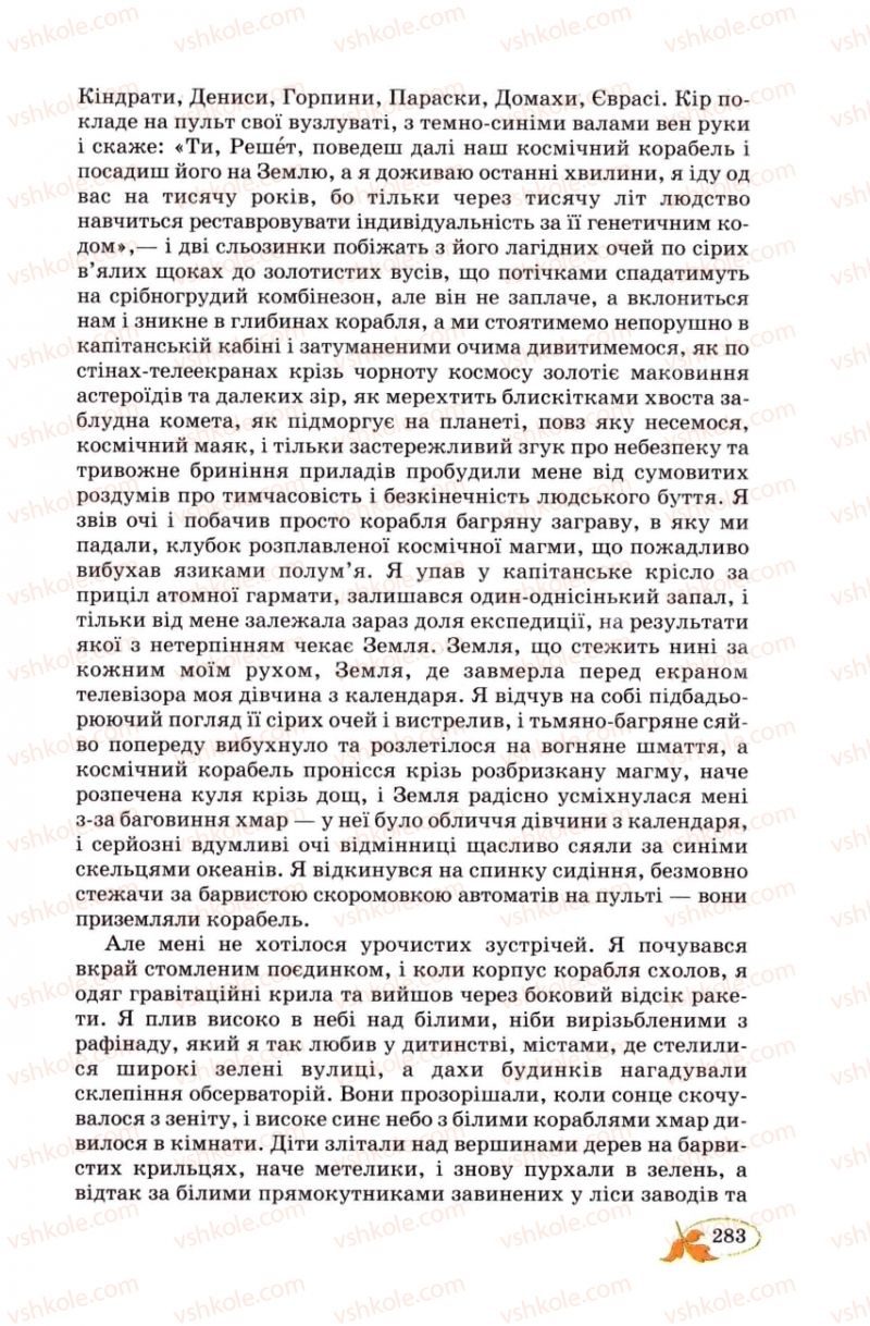 Страница 283 | Підручник Українська література 8 клас В.І. Цимбалюк 2008