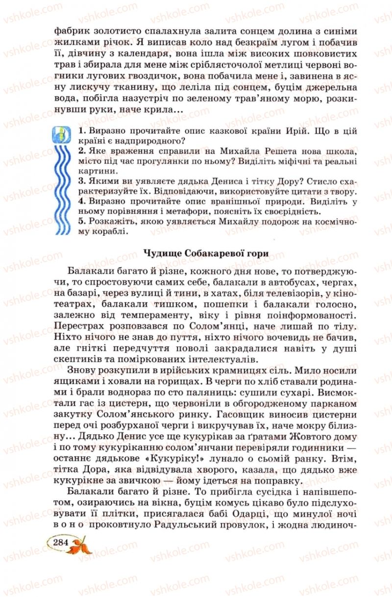 Страница 284 | Підручник Українська література 8 клас В.І. Цимбалюк 2008