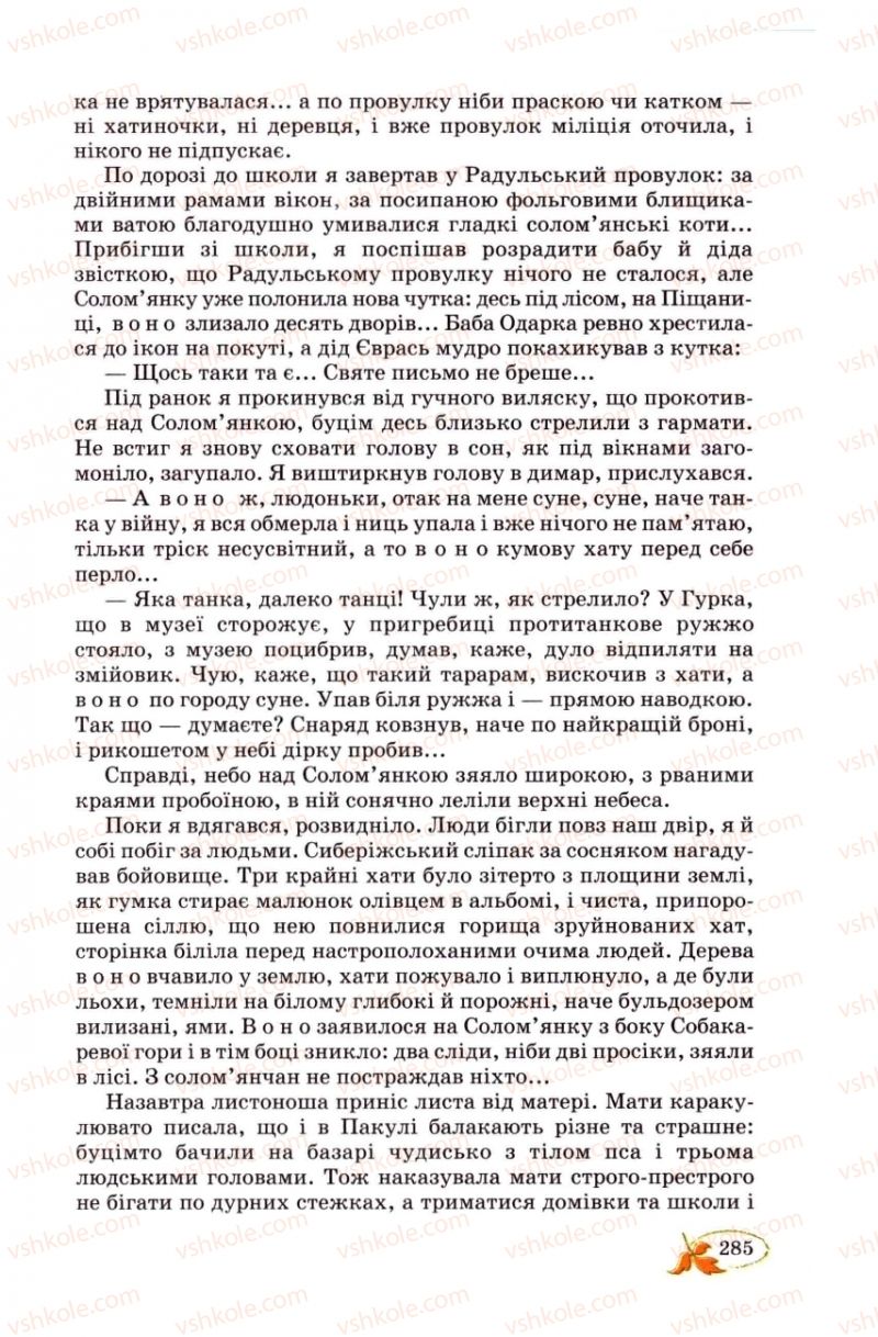 Страница 285 | Підручник Українська література 8 клас В.І. Цимбалюк 2008