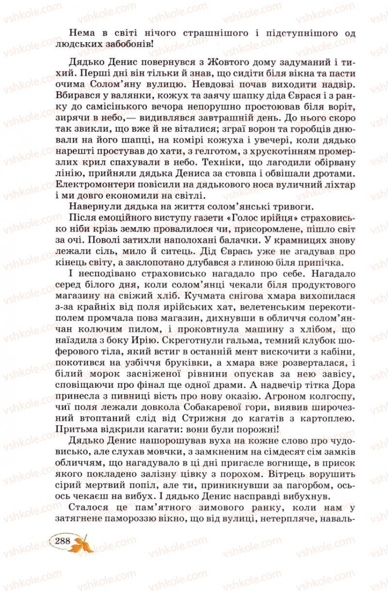 Страница 288 | Підручник Українська література 8 клас В.І. Цимбалюк 2008
