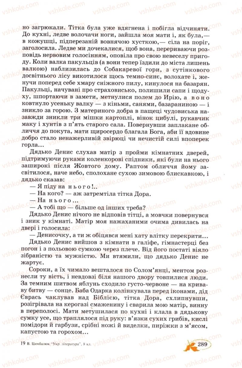 Страница 289 | Підручник Українська література 8 клас В.І. Цимбалюк 2008