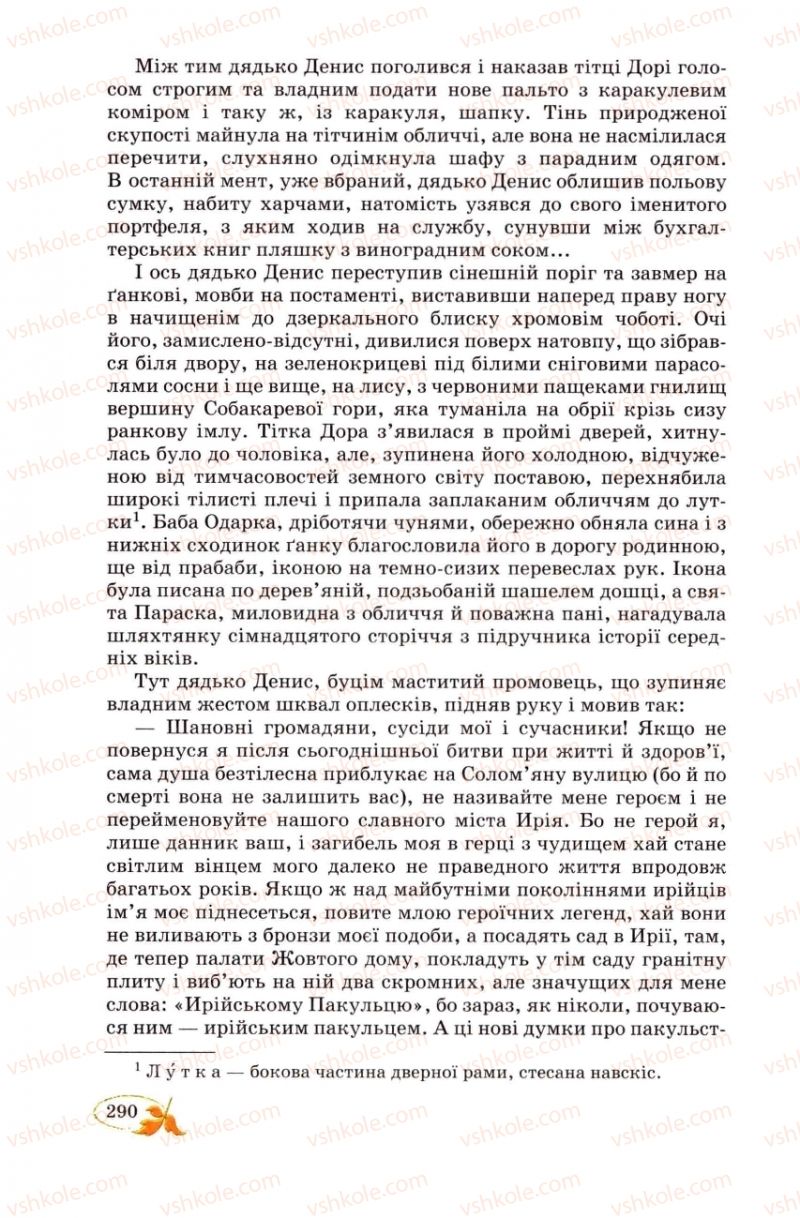Страница 290 | Підручник Українська література 8 клас В.І. Цимбалюк 2008