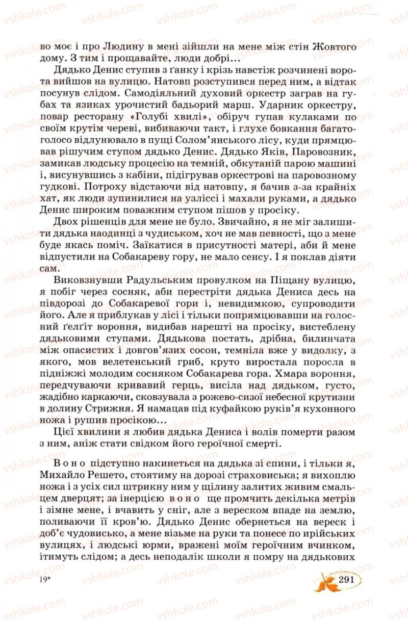 Страница 291 | Підручник Українська література 8 клас В.І. Цимбалюк 2008