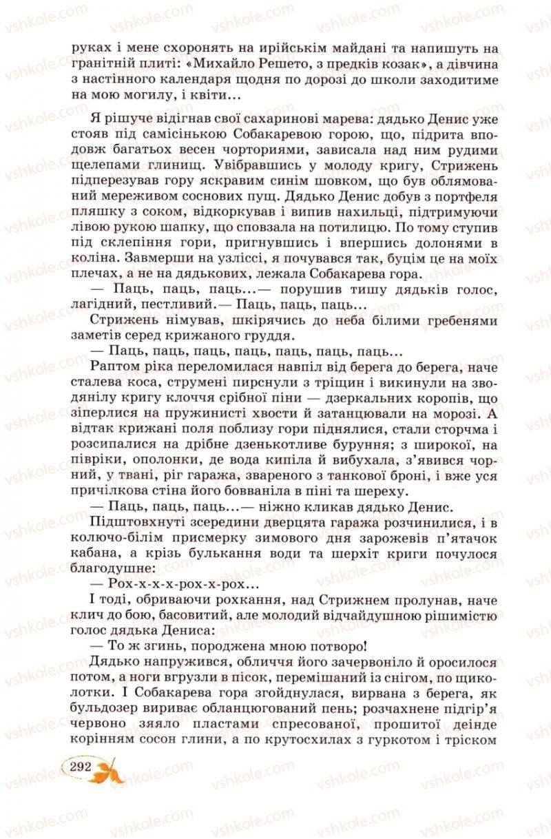 Страница 292 | Підручник Українська література 8 клас В.І. Цимбалюк 2008