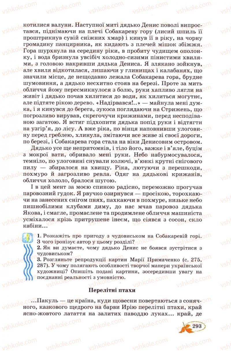 Страница 293 | Підручник Українська література 8 клас В.І. Цимбалюк 2008