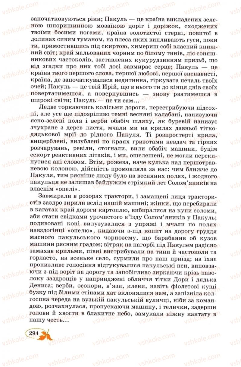 Страница 294 | Підручник Українська література 8 клас В.І. Цимбалюк 2008