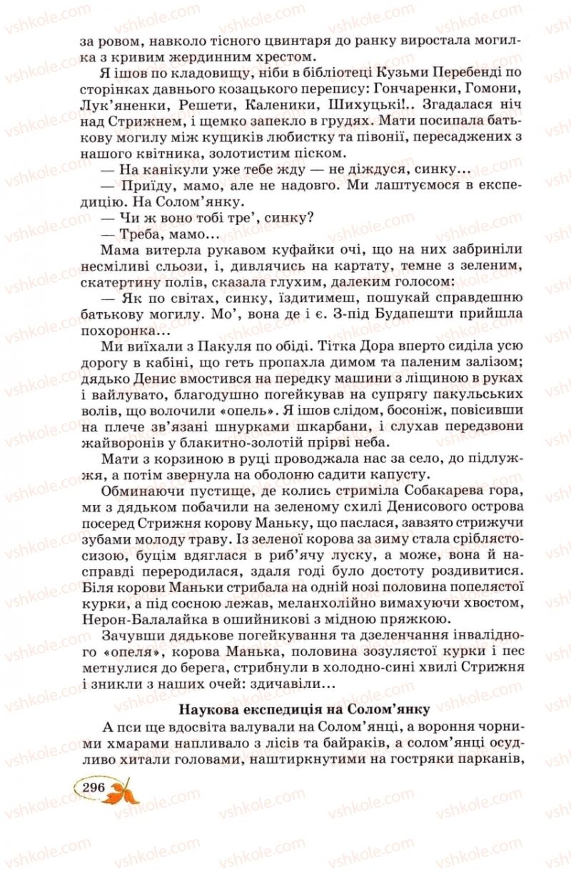 Страница 296 | Підручник Українська література 8 клас В.І. Цимбалюк 2008
