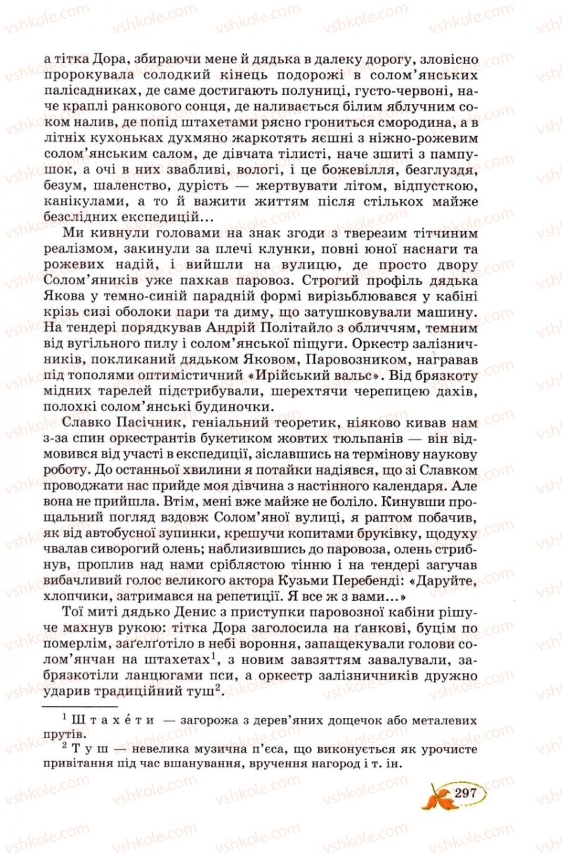 Страница 297 | Підручник Українська література 8 клас В.І. Цимбалюк 2008