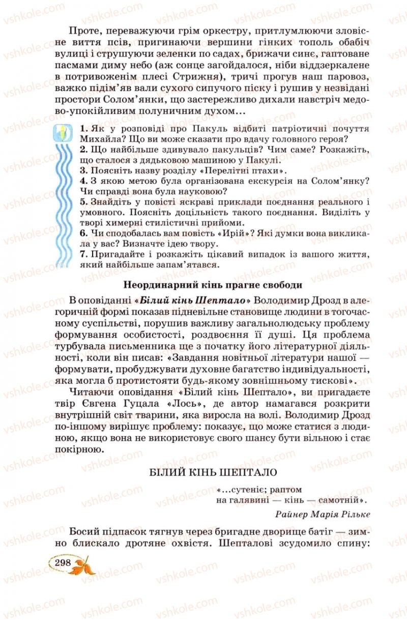 Страница 298 | Підручник Українська література 8 клас В.І. Цимбалюк 2008