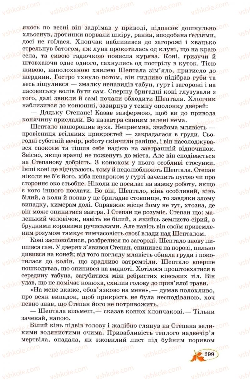 Страница 299 | Підручник Українська література 8 клас В.І. Цимбалюк 2008
