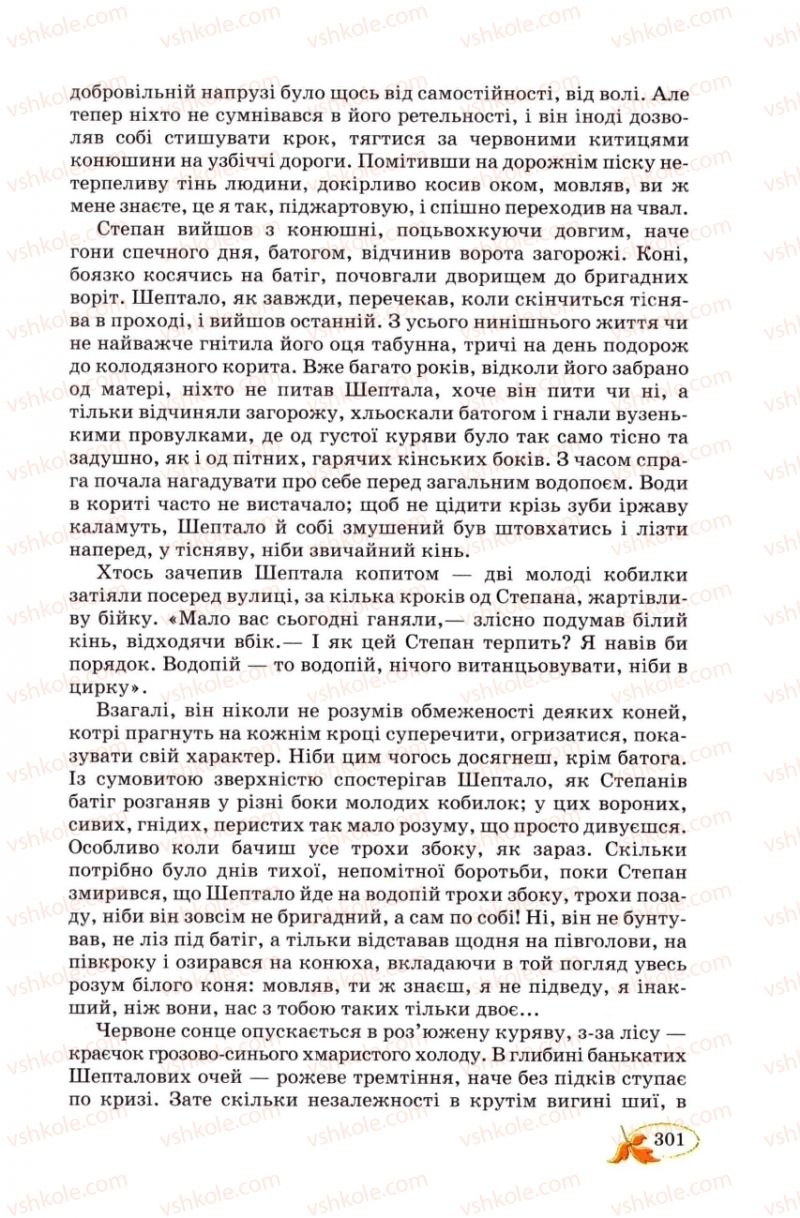 Страница 301 | Підручник Українська література 8 клас В.І. Цимбалюк 2008