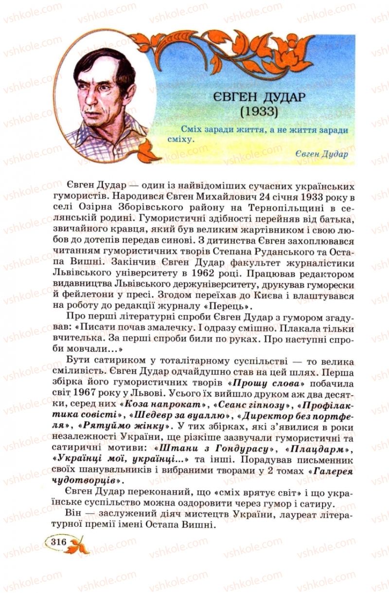 Страница 316 | Підручник Українська література 8 клас В.І. Цимбалюк 2008