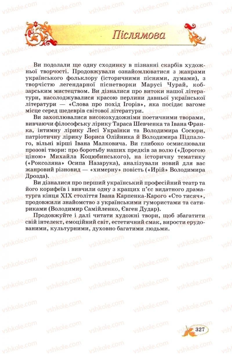 Страница 327 | Підручник Українська література 8 клас В.І. Цимбалюк 2008