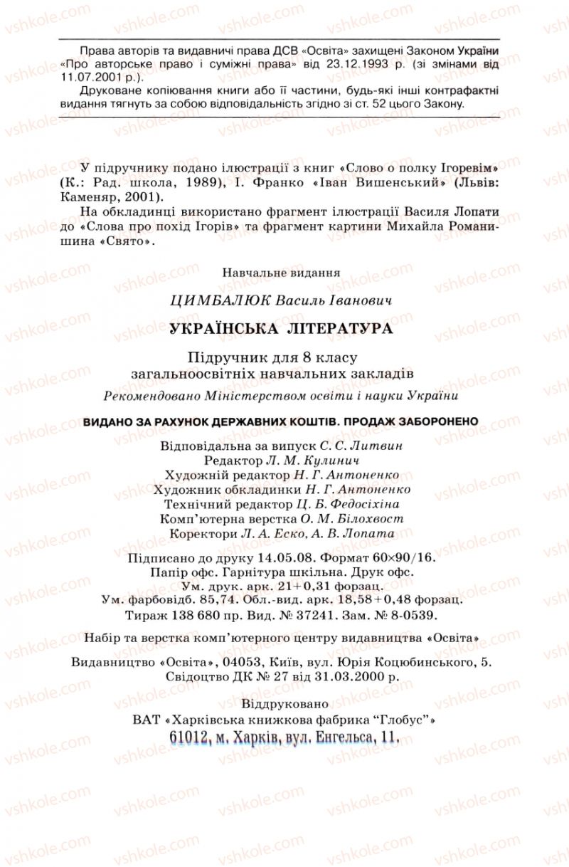 Страница 336 | Підручник Українська література 8 клас В.І. Цимбалюк 2008
