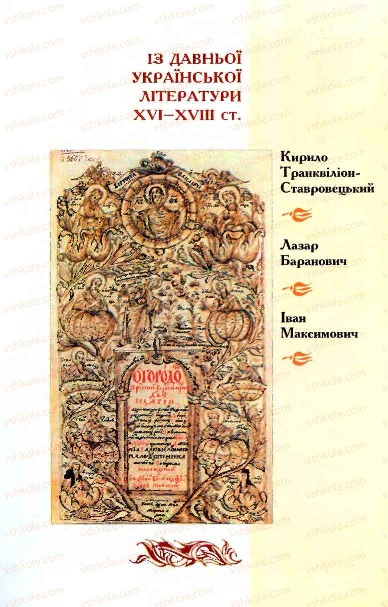 Страница 29 | Підручник Українська література 8 клас М.М. Сулима, К.Н. Баліна, І.А. Тригуб 2008