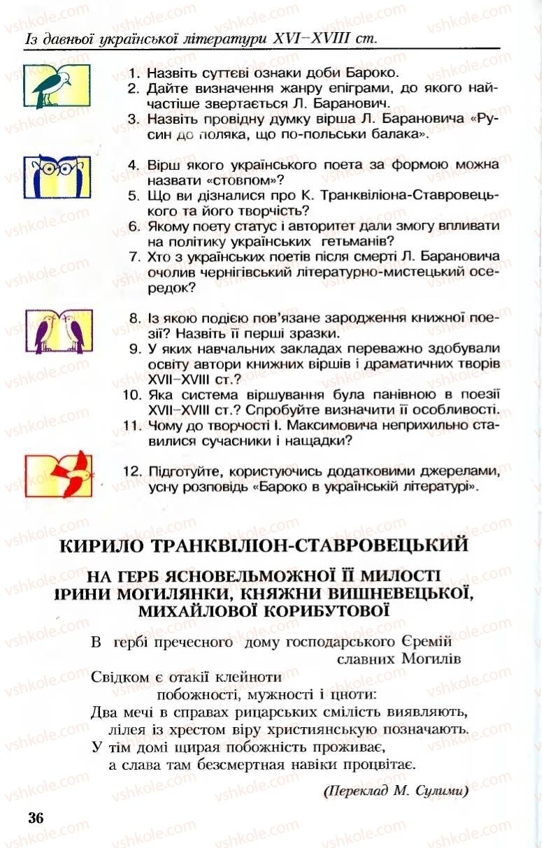 Страница 36 | Підручник Українська література 8 клас М.М. Сулима, К.Н. Баліна, І.А. Тригуб 2008