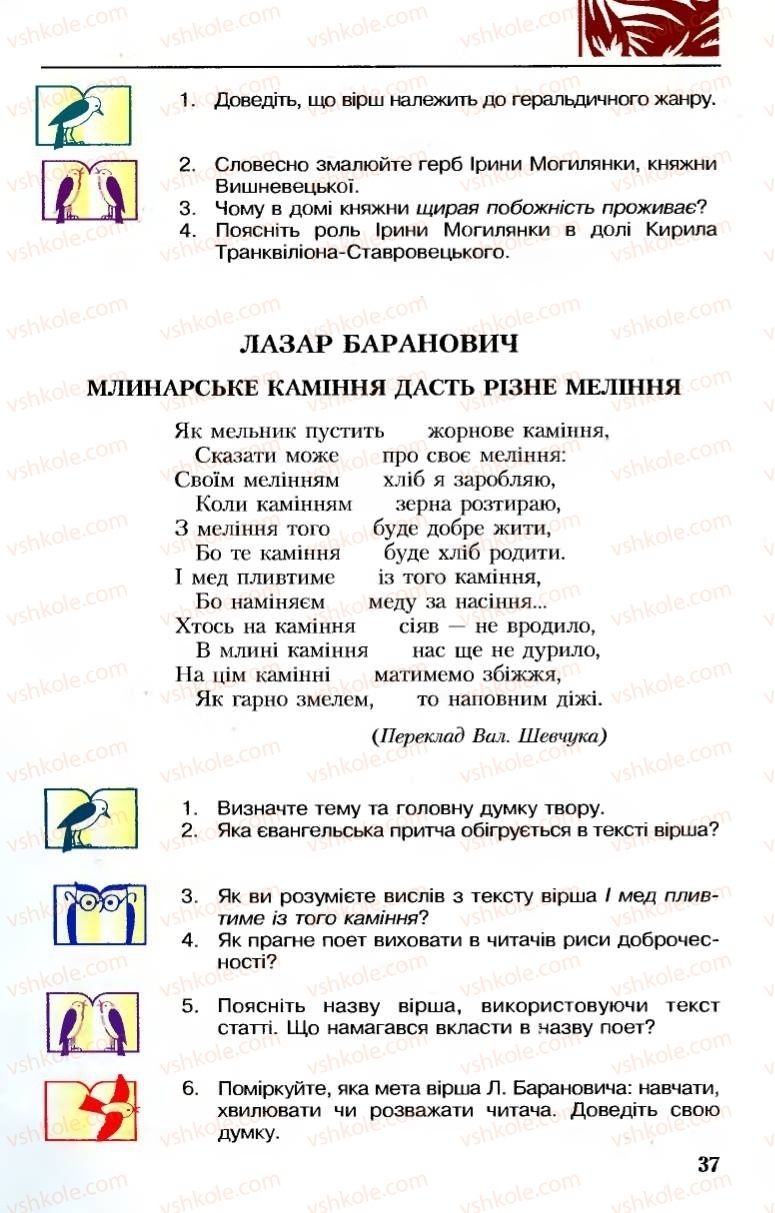 Страница 37 | Підручник Українська література 8 клас М.М. Сулима, К.Н. Баліна, І.А. Тригуб 2008