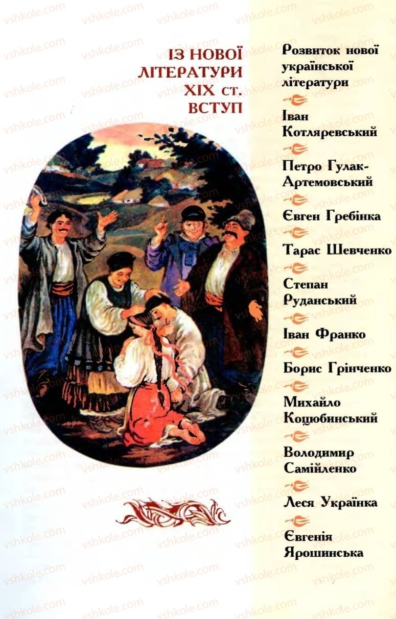 Страница 41 | Підручник Українська література 8 клас М.М. Сулима, К.Н. Баліна, І.А. Тригуб 2008