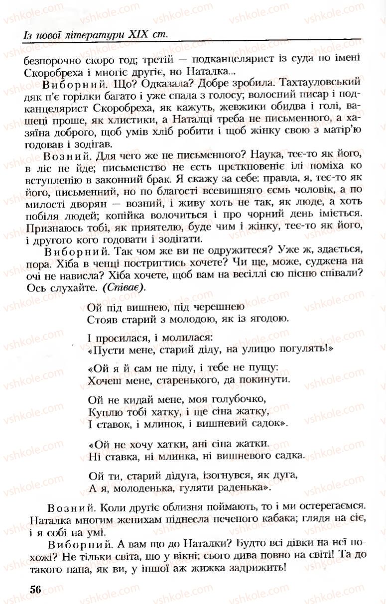 Страница 56 | Підручник Українська література 8 клас М.М. Сулима, К.Н. Баліна, І.А. Тригуб 2008