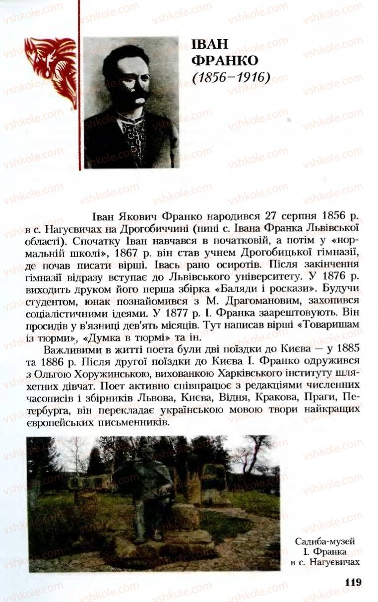 Страница 119 | Підручник Українська література 8 клас М.М. Сулима, К.Н. Баліна, І.А. Тригуб 2008