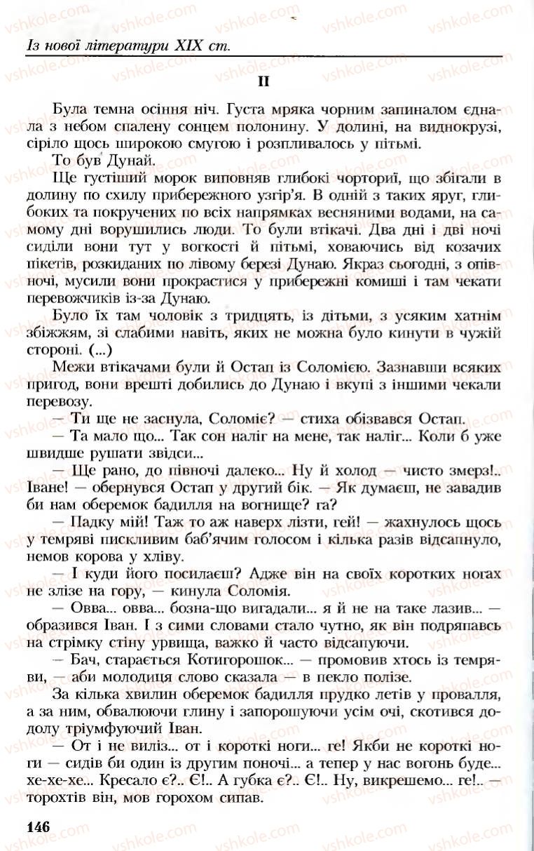 Страница 146 | Підручник Українська література 8 клас М.М. Сулима, К.Н. Баліна, І.А. Тригуб 2008