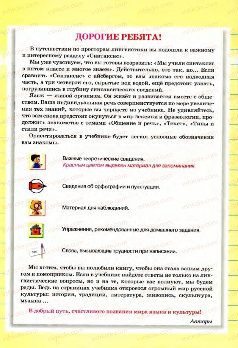 Страница 3 | Підручник Русский язык 8 клас Е.И. Быкова, Л.В Давидюк, В.И. Стативка 2008