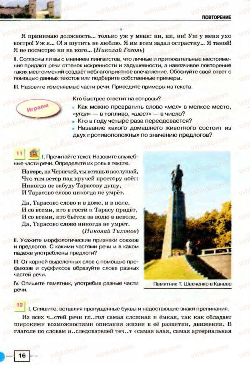 Страница 16 | Підручник Русский язык 8 клас Е.И. Быкова, Л.В Давидюк, В.И. Стативка 2008