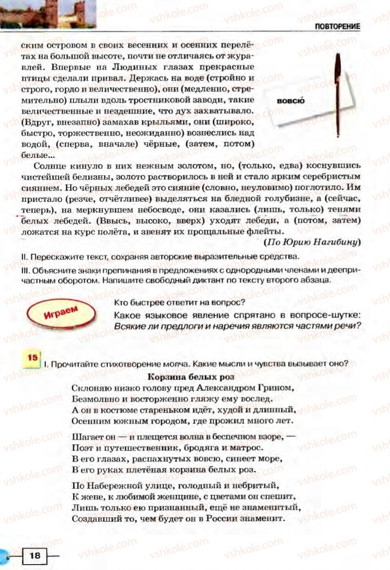 Страница 18 | Підручник Русский язык 8 клас Е.И. Быкова, Л.В Давидюк, В.И. Стативка 2008