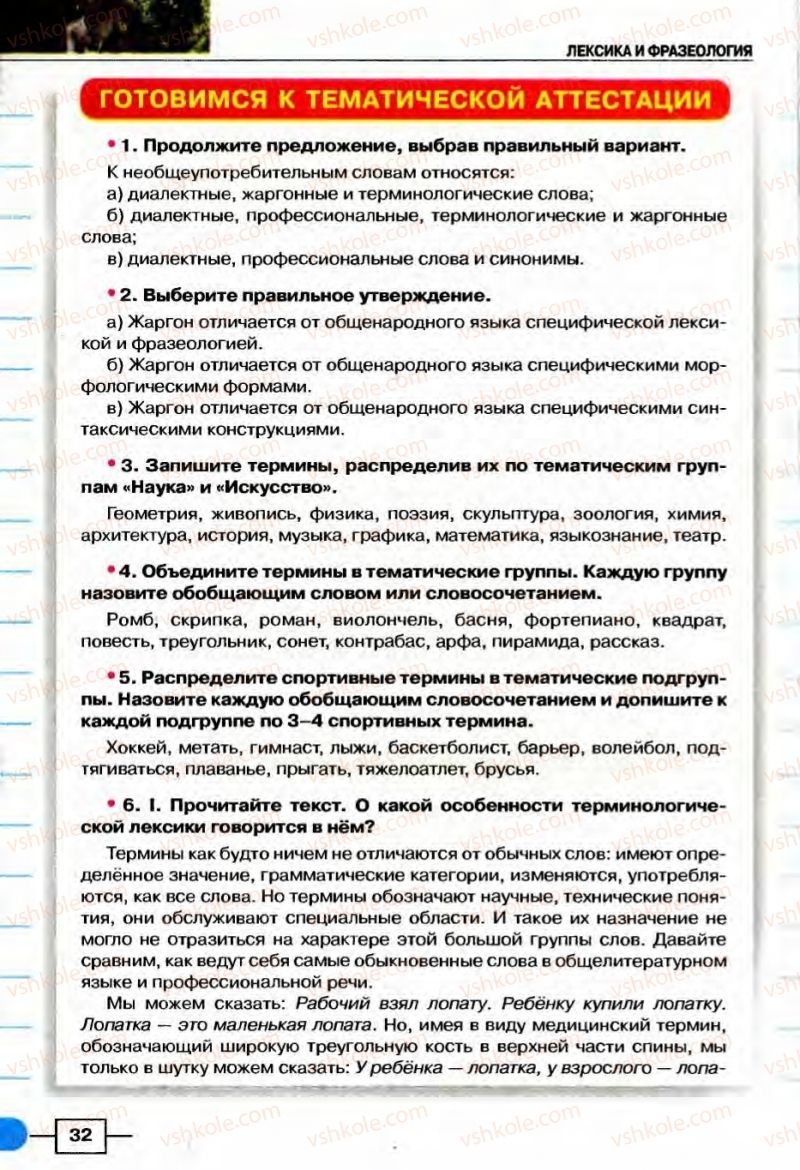 Страница 32 | Підручник Русский язык 8 клас Е.И. Быкова, Л.В Давидюк, В.И. Стативка 2008