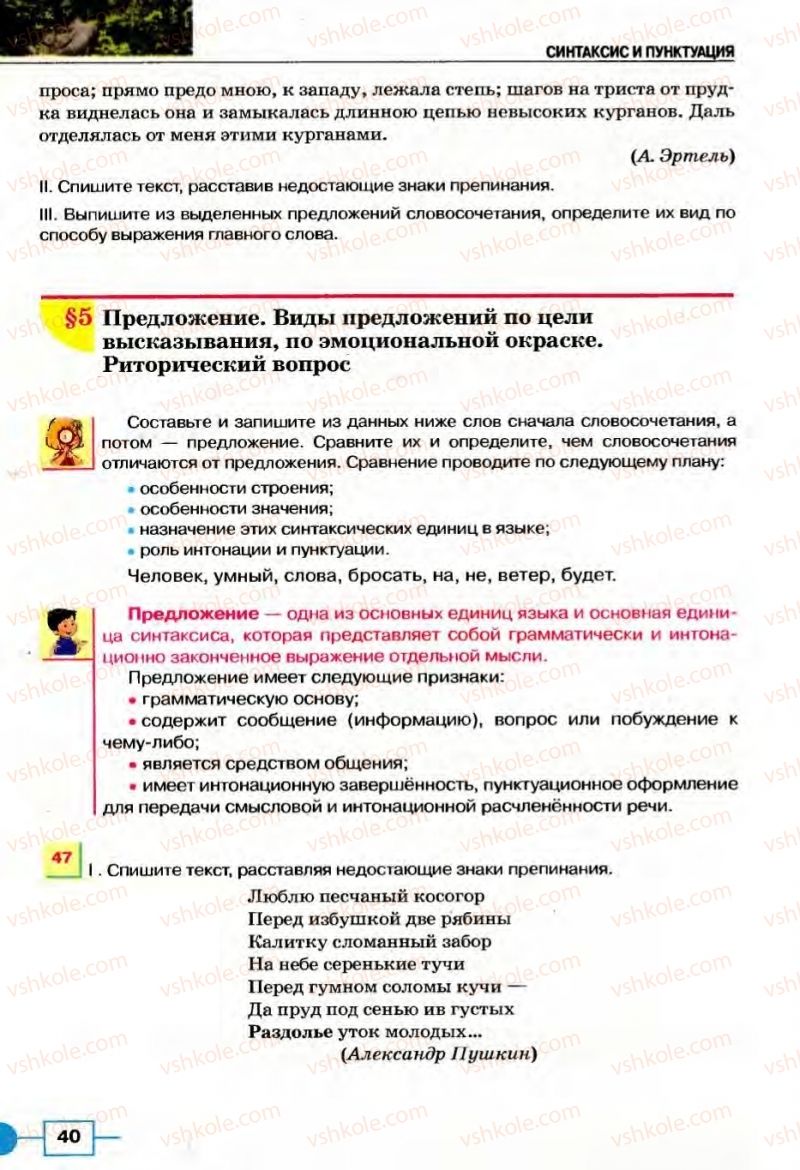 Страница 40 | Підручник Русский язык 8 клас Е.И. Быкова, Л.В Давидюк, В.И. Стативка 2008