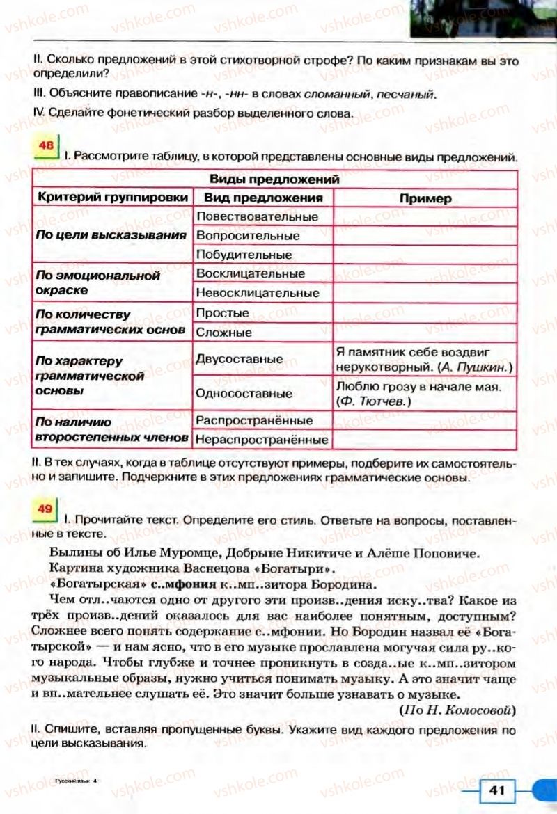 Страница 41 | Підручник Русский язык 8 клас Е.И. Быкова, Л.В Давидюк, В.И. Стативка 2008