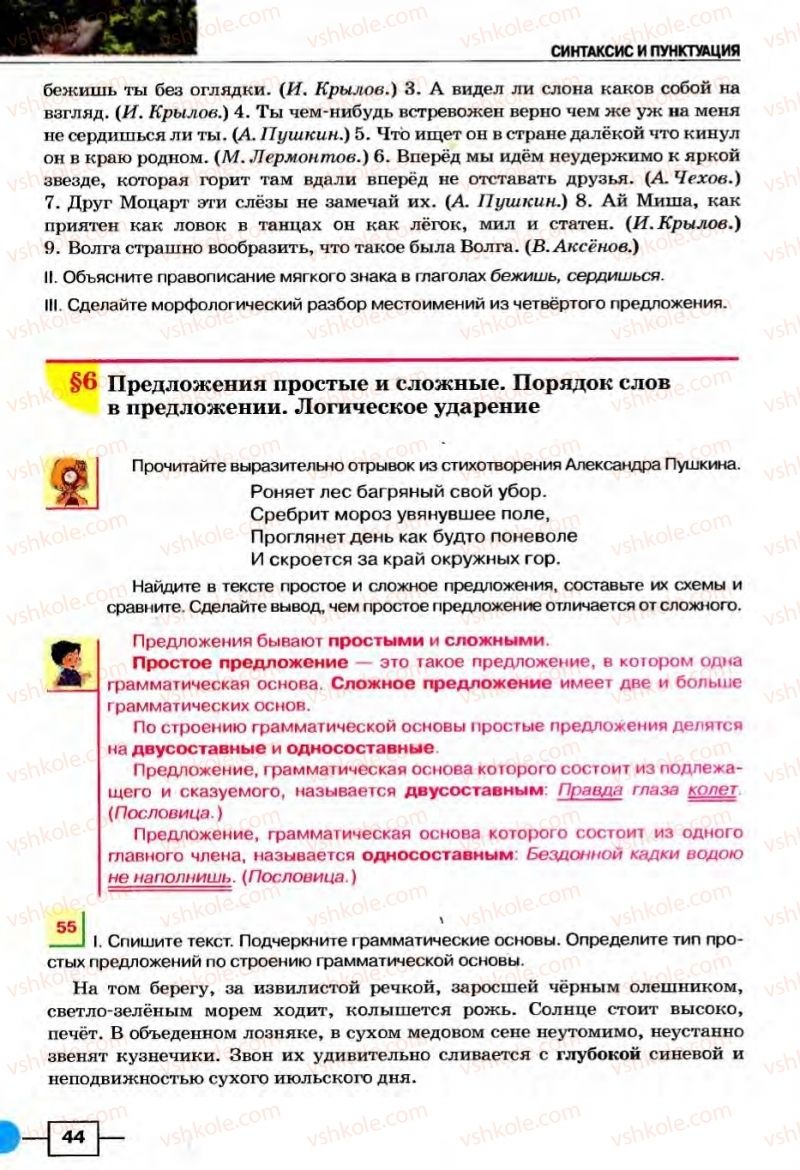 Страница 44 | Підручник Русский язык 8 клас Е.И. Быкова, Л.В Давидюк, В.И. Стативка 2008