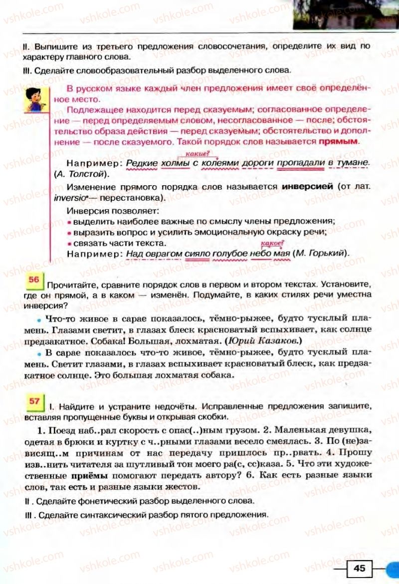 Страница 45 | Підручник Русский язык 8 клас Е.И. Быкова, Л.В Давидюк, В.И. Стативка 2008
