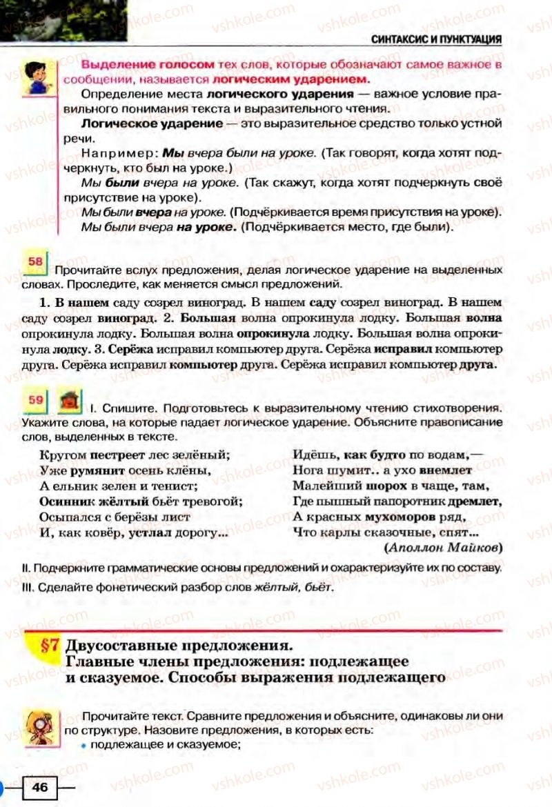 Страница 46 | Підручник Русский язык 8 клас Е.И. Быкова, Л.В Давидюк, В.И. Стативка 2008