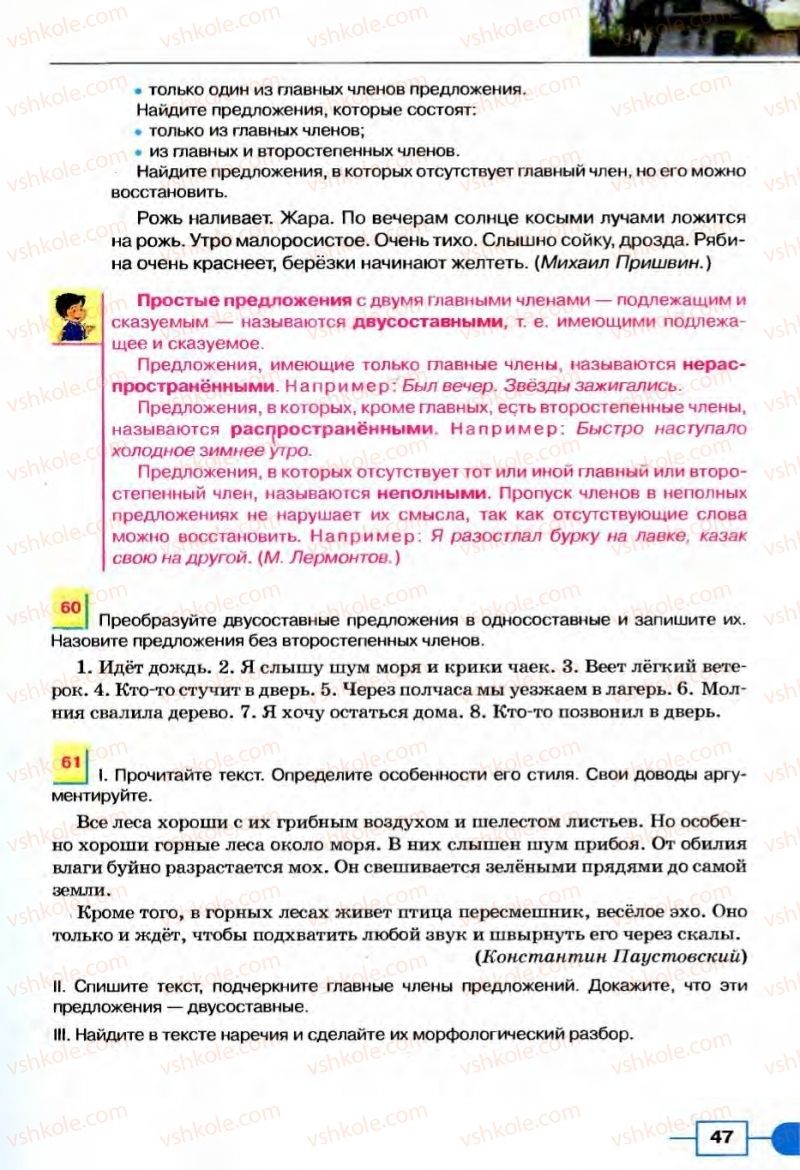 Страница 47 | Підручник Русский язык 8 клас Е.И. Быкова, Л.В Давидюк, В.И. Стативка 2008