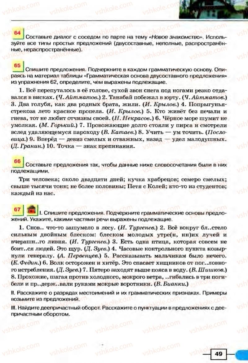 Страница 49 | Підручник Русский язык 8 клас Е.И. Быкова, Л.В Давидюк, В.И. Стативка 2008