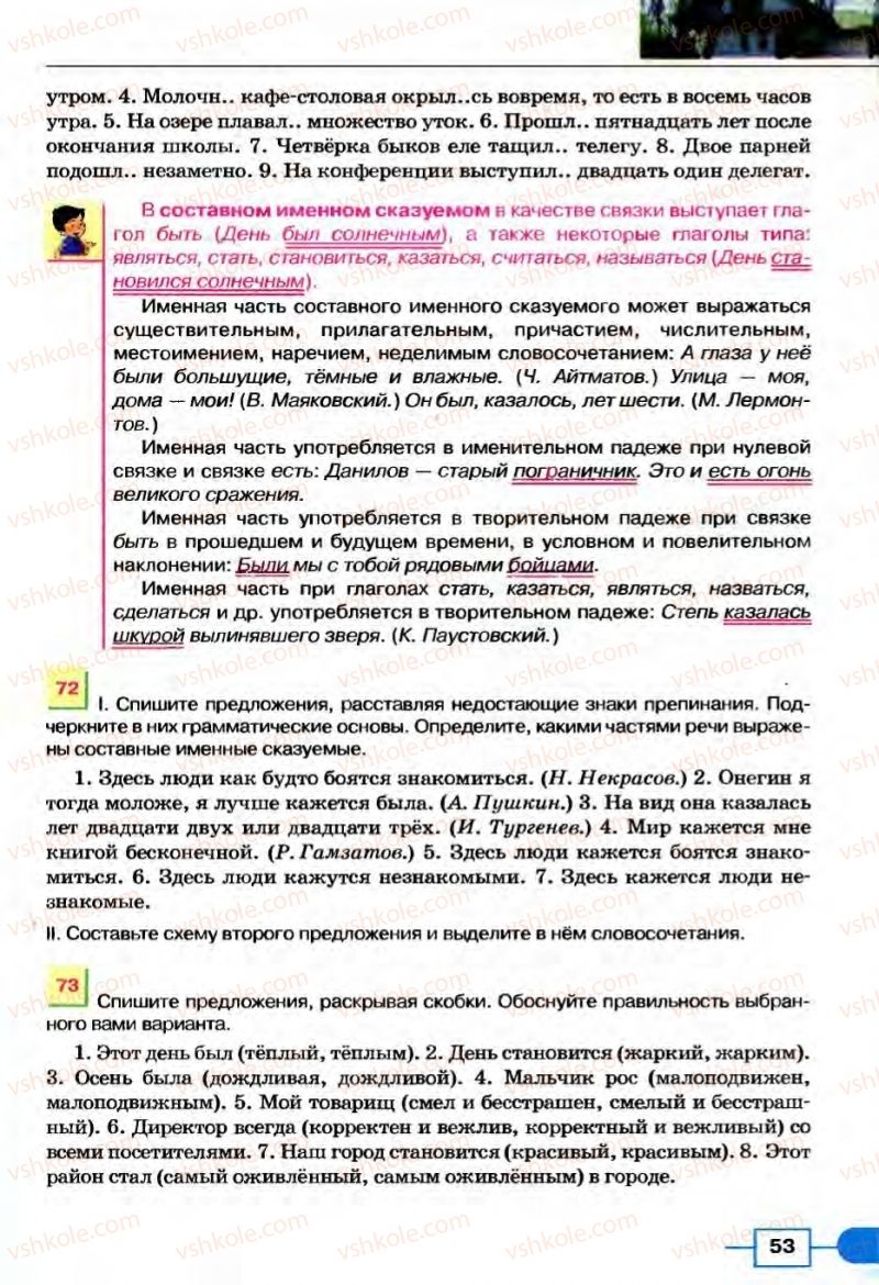 Страница 53 | Підручник Русский язык 8 клас Е.И. Быкова, Л.В Давидюк, В.И. Стативка 2008