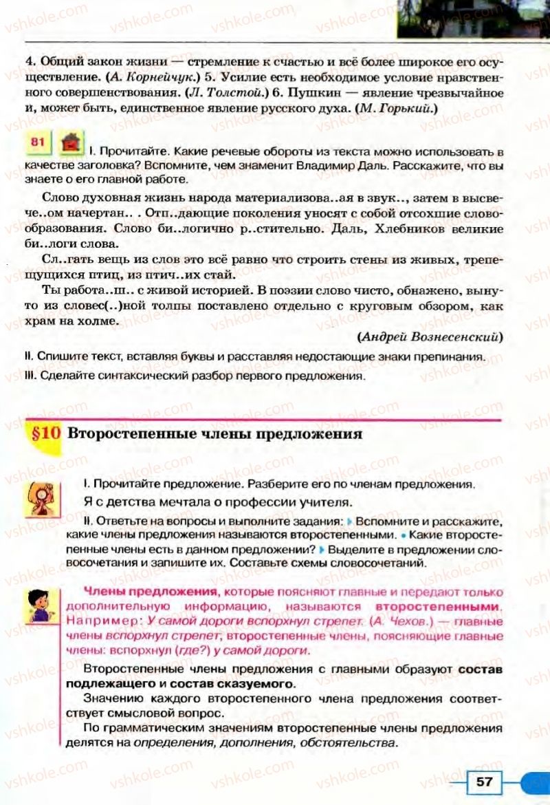 Страница 57 | Підручник Русский язык 8 клас Е.И. Быкова, Л.В Давидюк, В.И. Стативка 2008