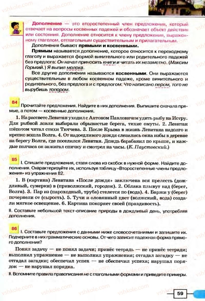 Страница 59 | Підручник Русский язык 8 клас Е.И. Быкова, Л.В Давидюк, В.И. Стативка 2008