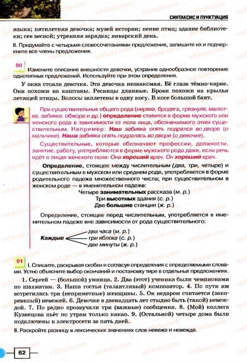 Страница 62 | Підручник Русский язык 8 клас Е.И. Быкова, Л.В Давидюк, В.И. Стативка 2008