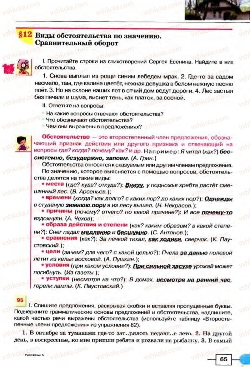 Страница 65 | Підручник Русский язык 8 клас Е.И. Быкова, Л.В Давидюк, В.И. Стативка 2008